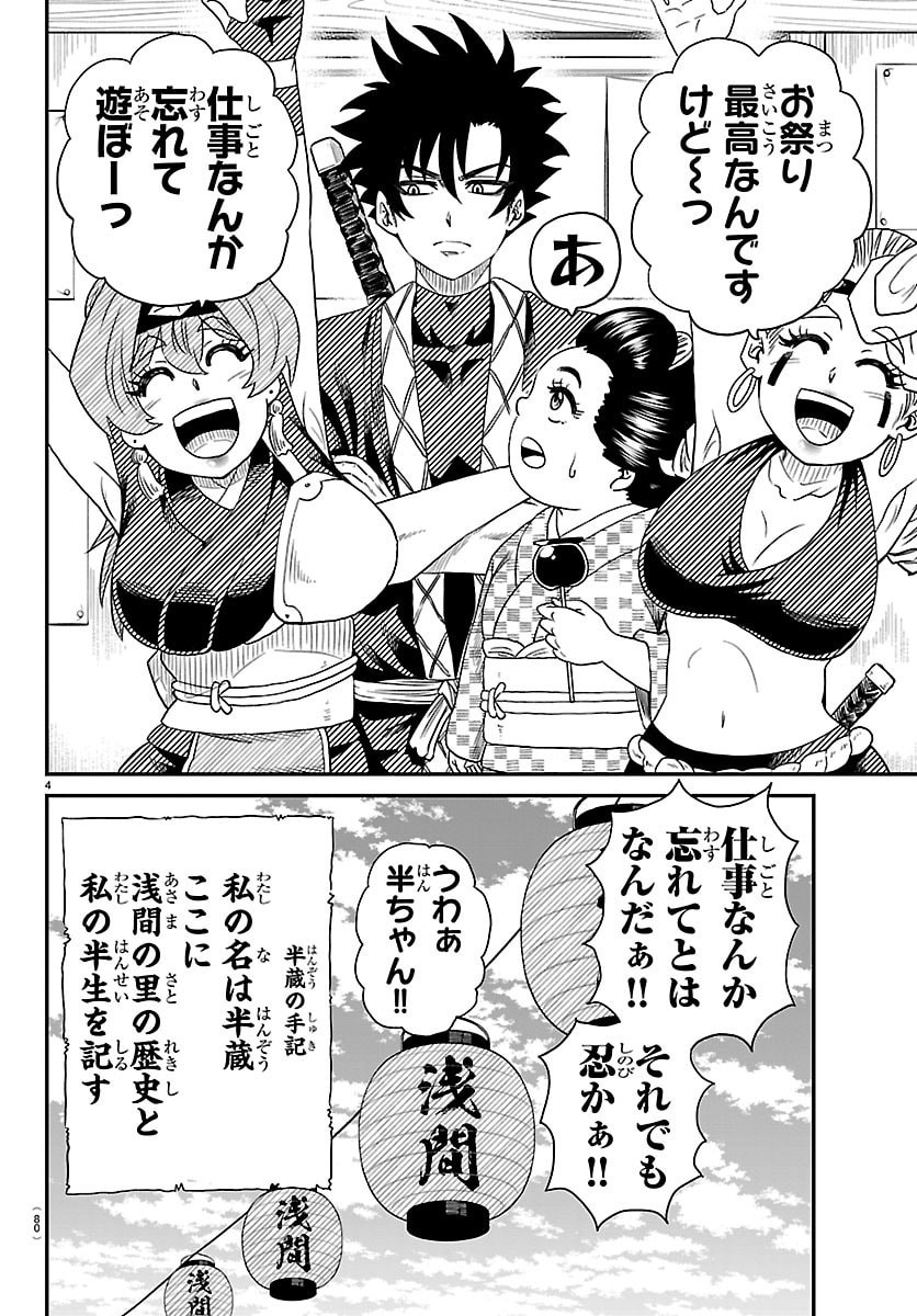 Hanzou to Juusan-nin no Kunoichi-tachi - Chapter 16 - Page 5