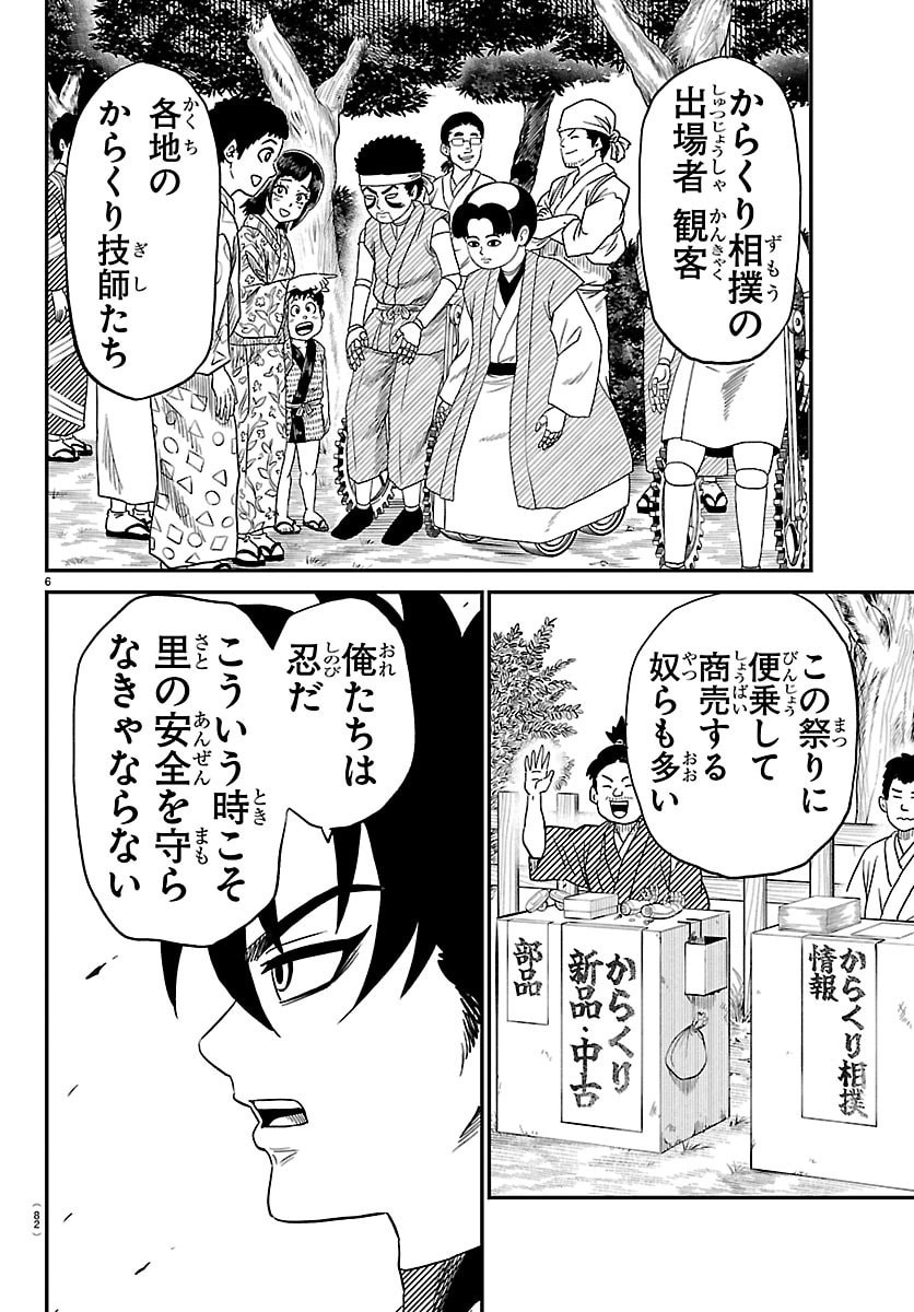 Hanzou to Juusan-nin no Kunoichi-tachi - Chapter 16 - Page 7