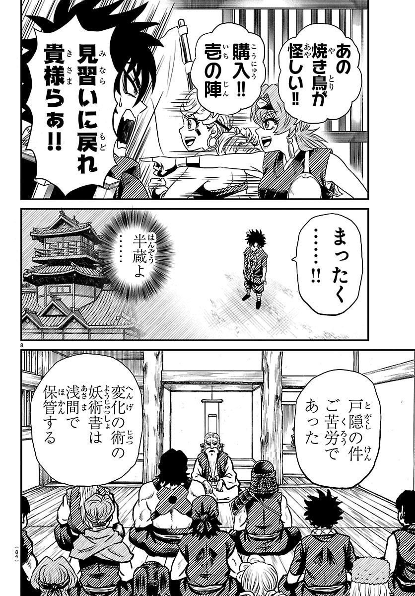 Hanzou to Juusan-nin no Kunoichi-tachi - Chapter 16 - Page 9