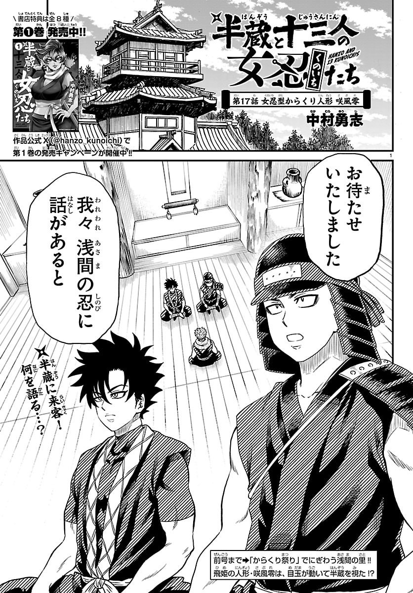 Hanzou to Juusan-nin no Kunoichi-tachi - Chapter 17 - Page 1
