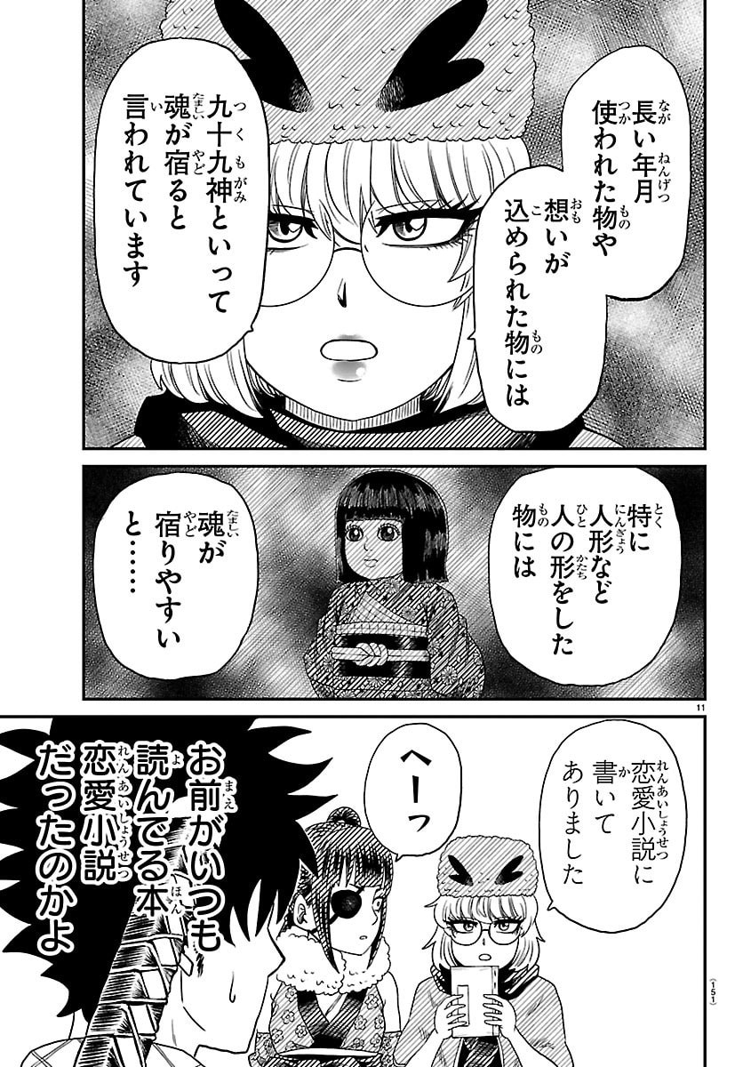 Hanzou to Juusan-nin no Kunoichi-tachi - Chapter 17 - Page 11
