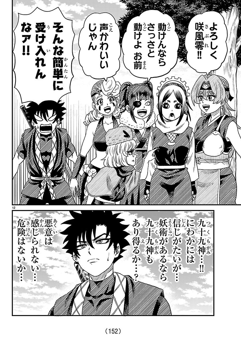 Hanzou to Juusan-nin no Kunoichi-tachi - Chapter 17 - Page 12