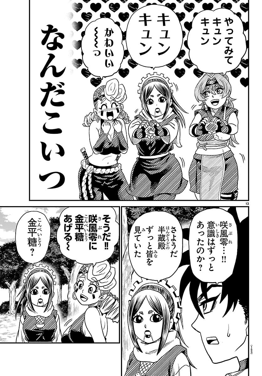 Hanzou to Juusan-nin no Kunoichi-tachi - Chapter 17 - Page 13