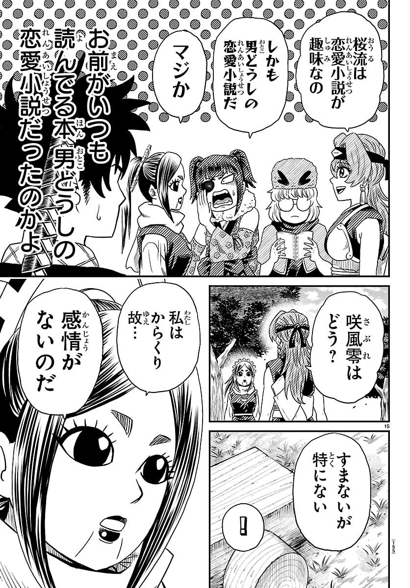 Hanzou to Juusan-nin no Kunoichi-tachi - Chapter 17 - Page 15