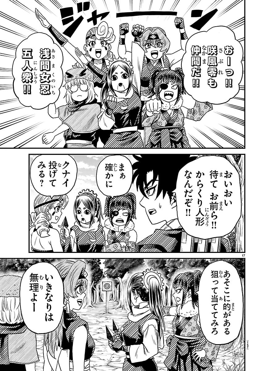 Hanzou to Juusan-nin no Kunoichi-tachi - Chapter 17 - Page 17