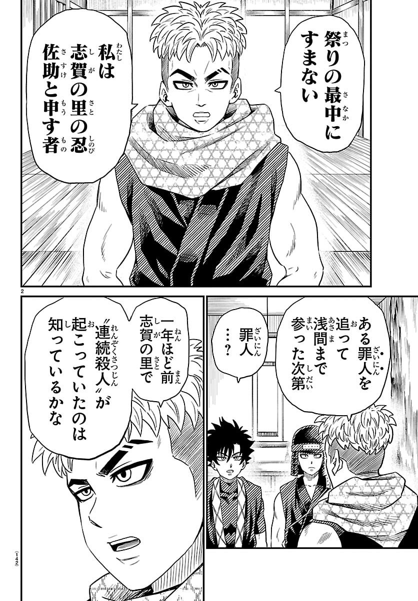 Hanzou to Juusan-nin no Kunoichi-tachi - Chapter 17 - Page 2