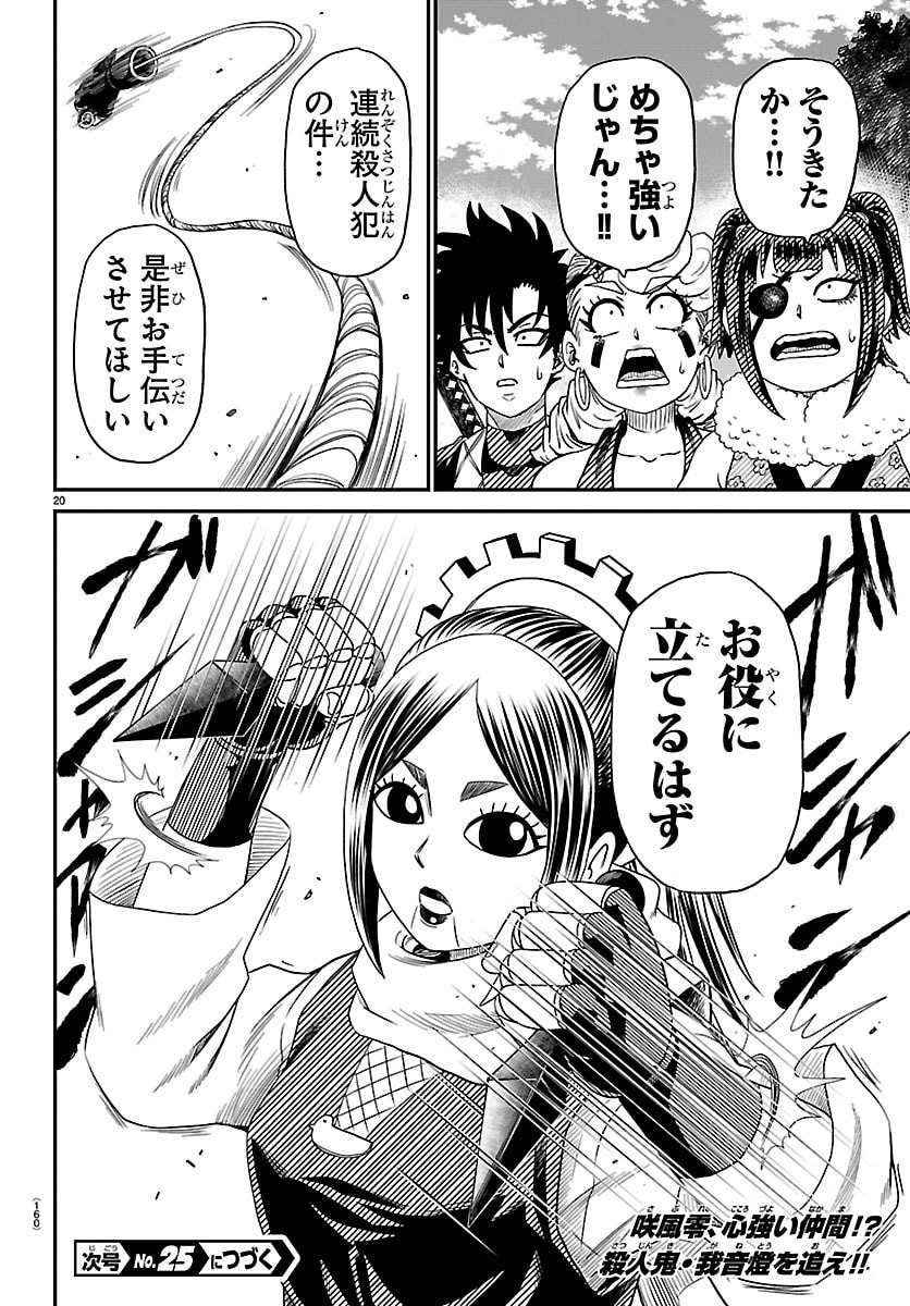 Hanzou to Juusan-nin no Kunoichi-tachi - Chapter 17 - Page 20