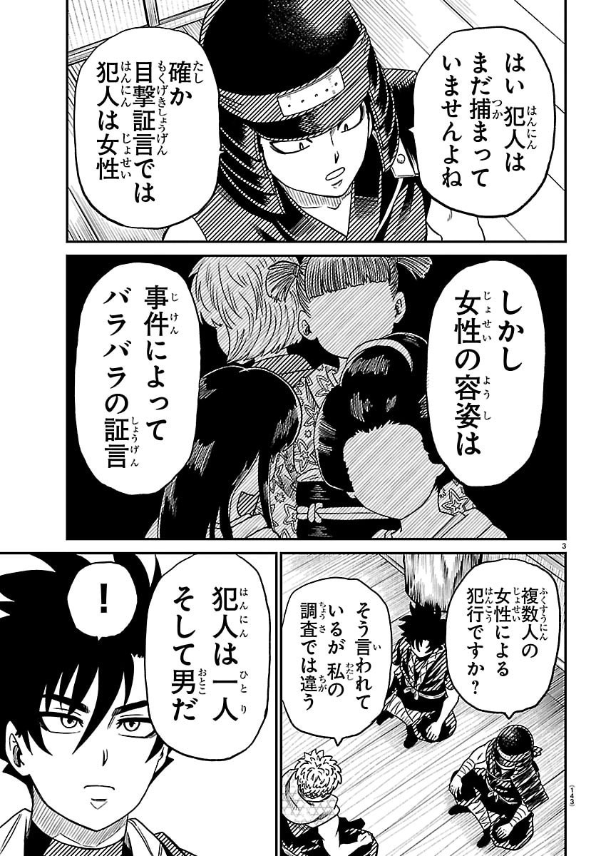 Hanzou to Juusan-nin no Kunoichi-tachi - Chapter 17 - Page 3