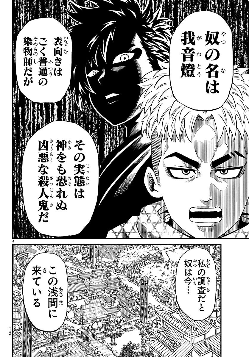 Hanzou to Juusan-nin no Kunoichi-tachi - Chapter 17 - Page 4