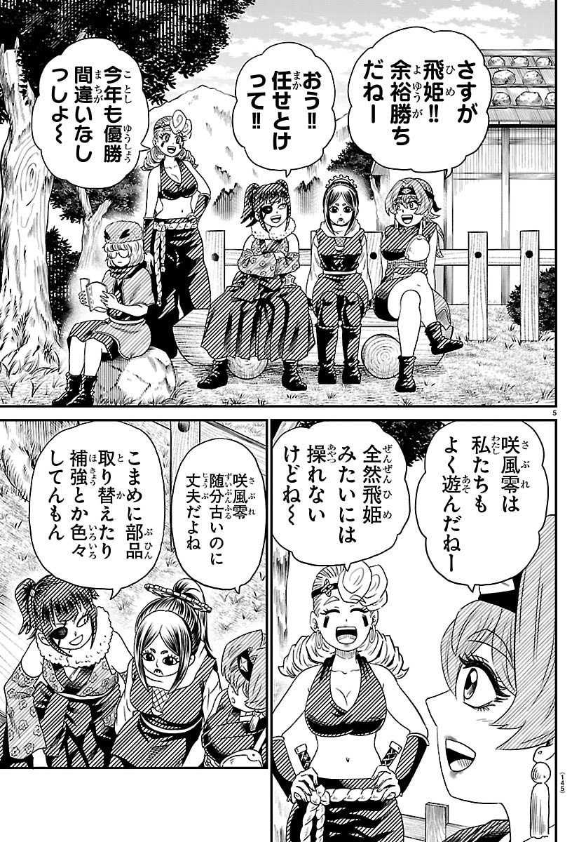 Hanzou to Juusan-nin no Kunoichi-tachi - Chapter 17 - Page 5