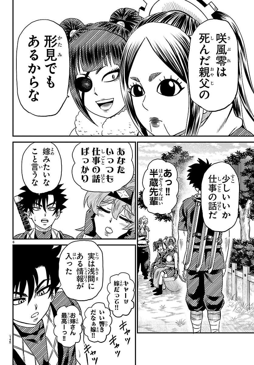 Hanzou to Juusan-nin no Kunoichi-tachi - Chapter 17 - Page 6