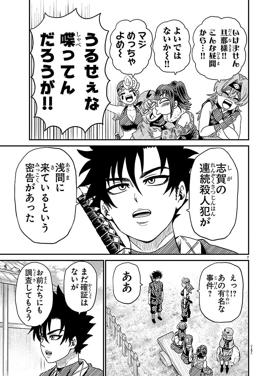 Hanzou to Juusan-nin no Kunoichi-tachi - Chapter 17 - Page 7