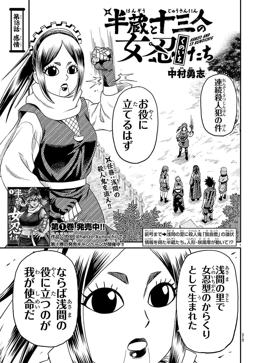 Hanzou to Juusan-nin no Kunoichi-tachi - Chapter 18 - Page 1