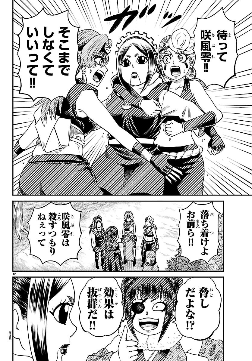 Hanzou to Juusan-nin no Kunoichi-tachi - Chapter 18 - Page 12