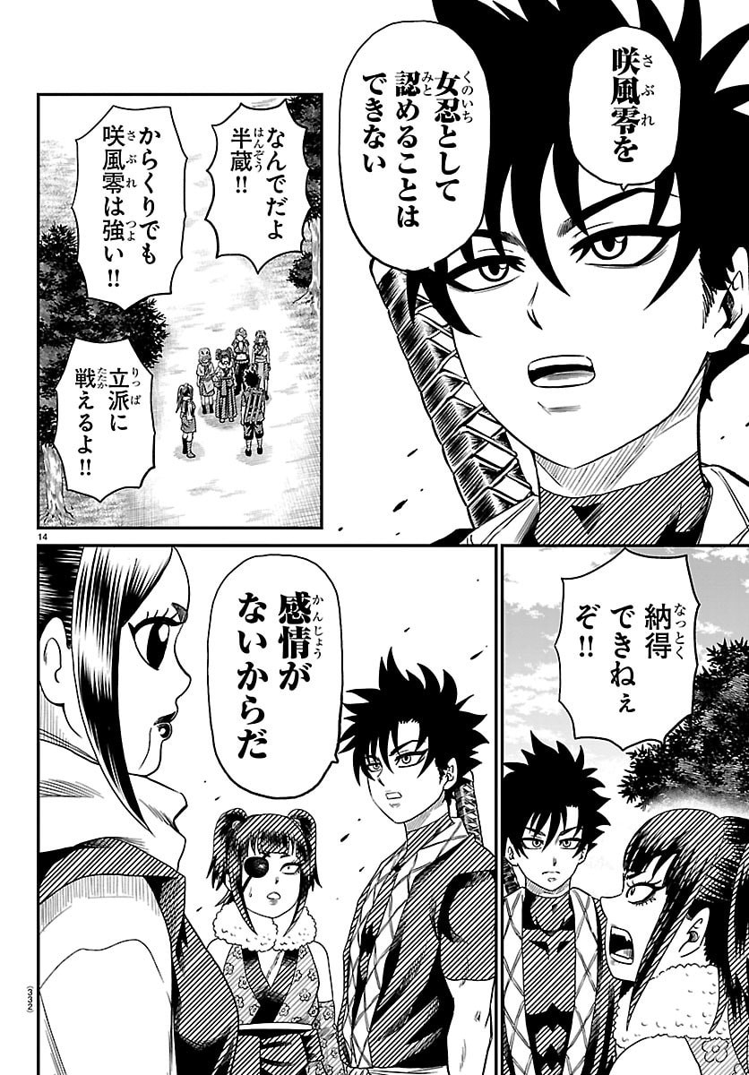 Hanzou to Juusan-nin no Kunoichi-tachi - Chapter 18 - Page 14
