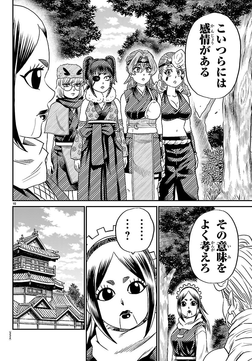 Hanzou to Juusan-nin no Kunoichi-tachi - Chapter 18 - Page 16