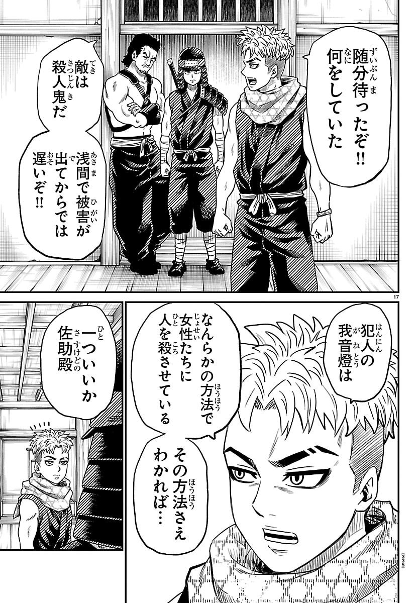 Hanzou to Juusan-nin no Kunoichi-tachi - Chapter 18 - Page 17