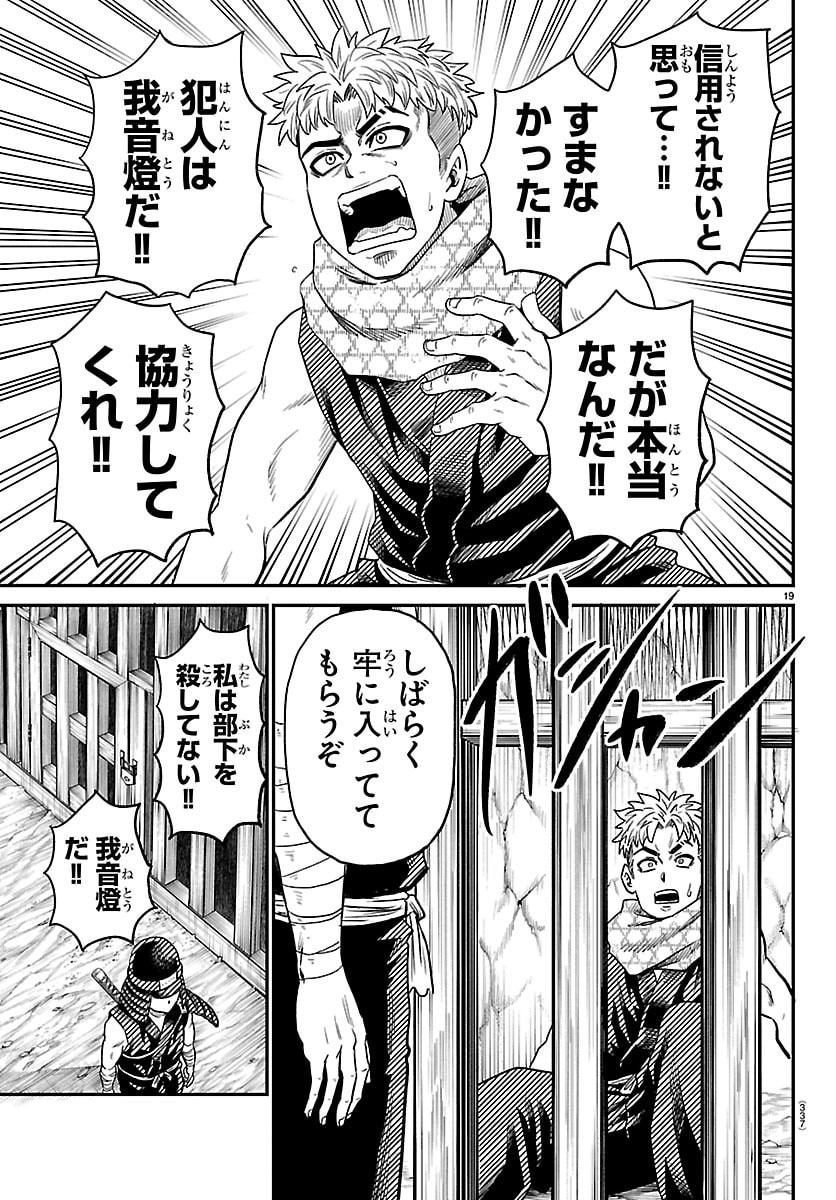 Hanzou to Juusan-nin no Kunoichi-tachi - Chapter 18 - Page 19