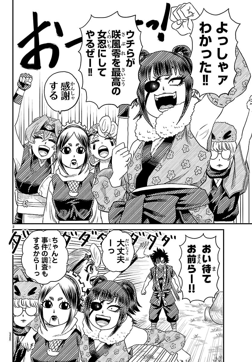 Hanzou to Juusan-nin no Kunoichi-tachi - Chapter 18 - Page 2