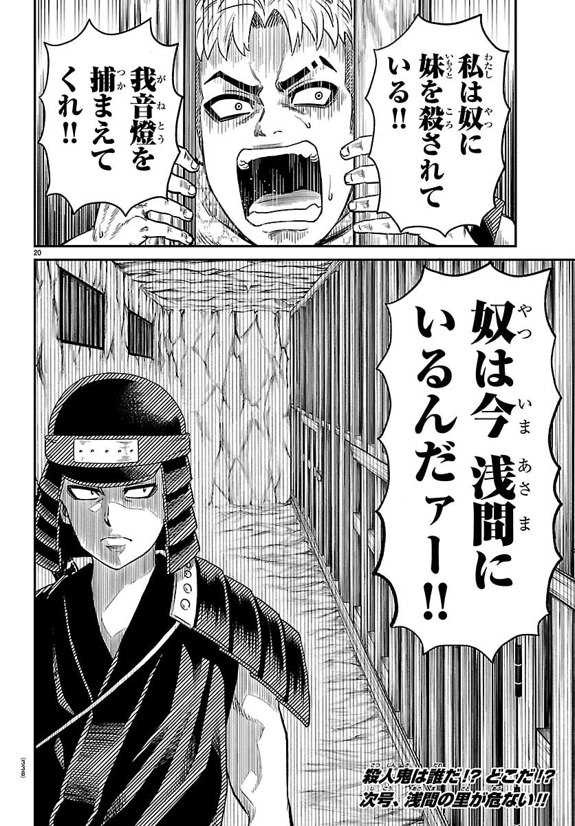 Hanzou to Juusan-nin no Kunoichi-tachi - Chapter 18 - Page 20