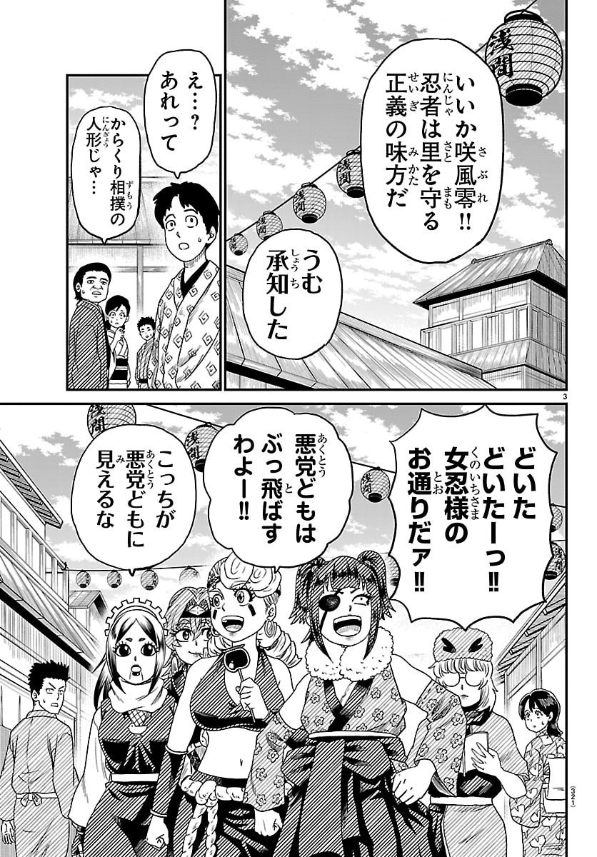 Hanzou to Juusan-nin no Kunoichi-tachi - Chapter 18 - Page 3