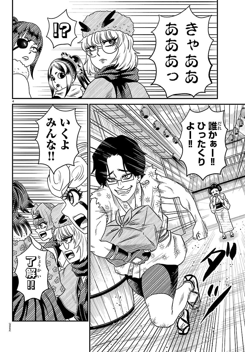 Hanzou to Juusan-nin no Kunoichi-tachi - Chapter 18 - Page 4