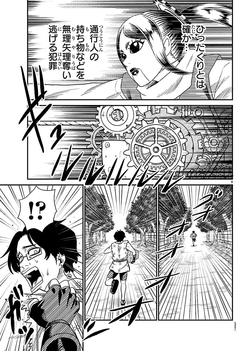 Hanzou to Juusan-nin no Kunoichi-tachi - Chapter 18 - Page 9