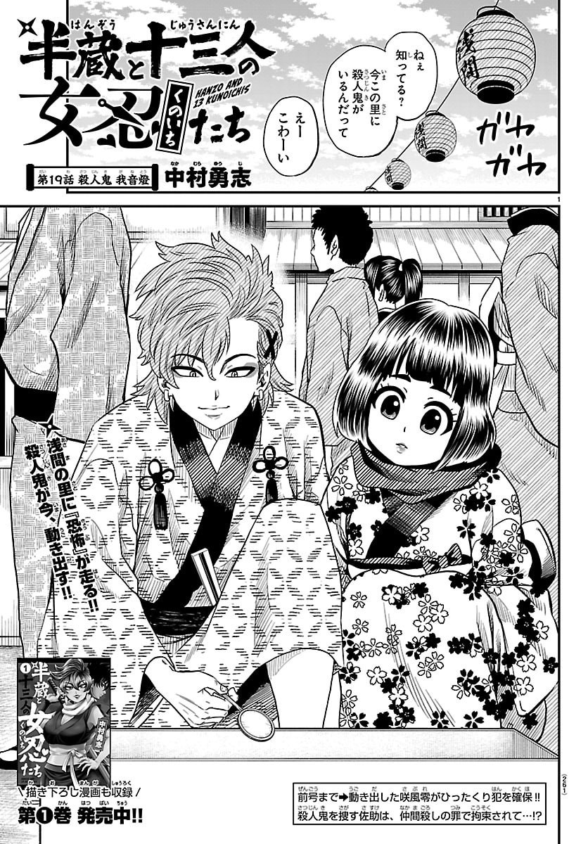 Hanzou to Juusan-nin no Kunoichi-tachi - Chapter 19 - Page 1