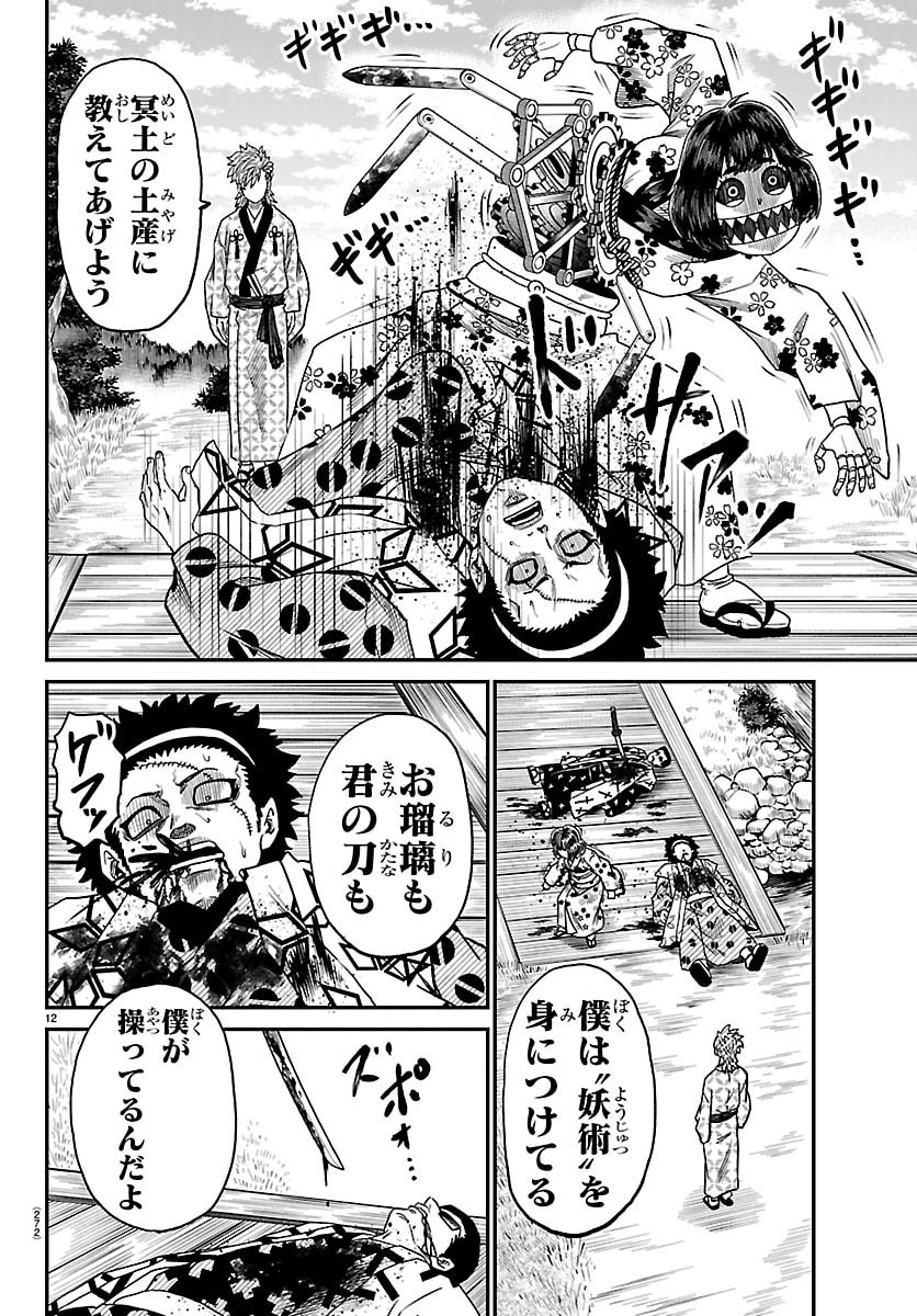 Hanzou to Juusan-nin no Kunoichi-tachi - Chapter 19 - Page 12
