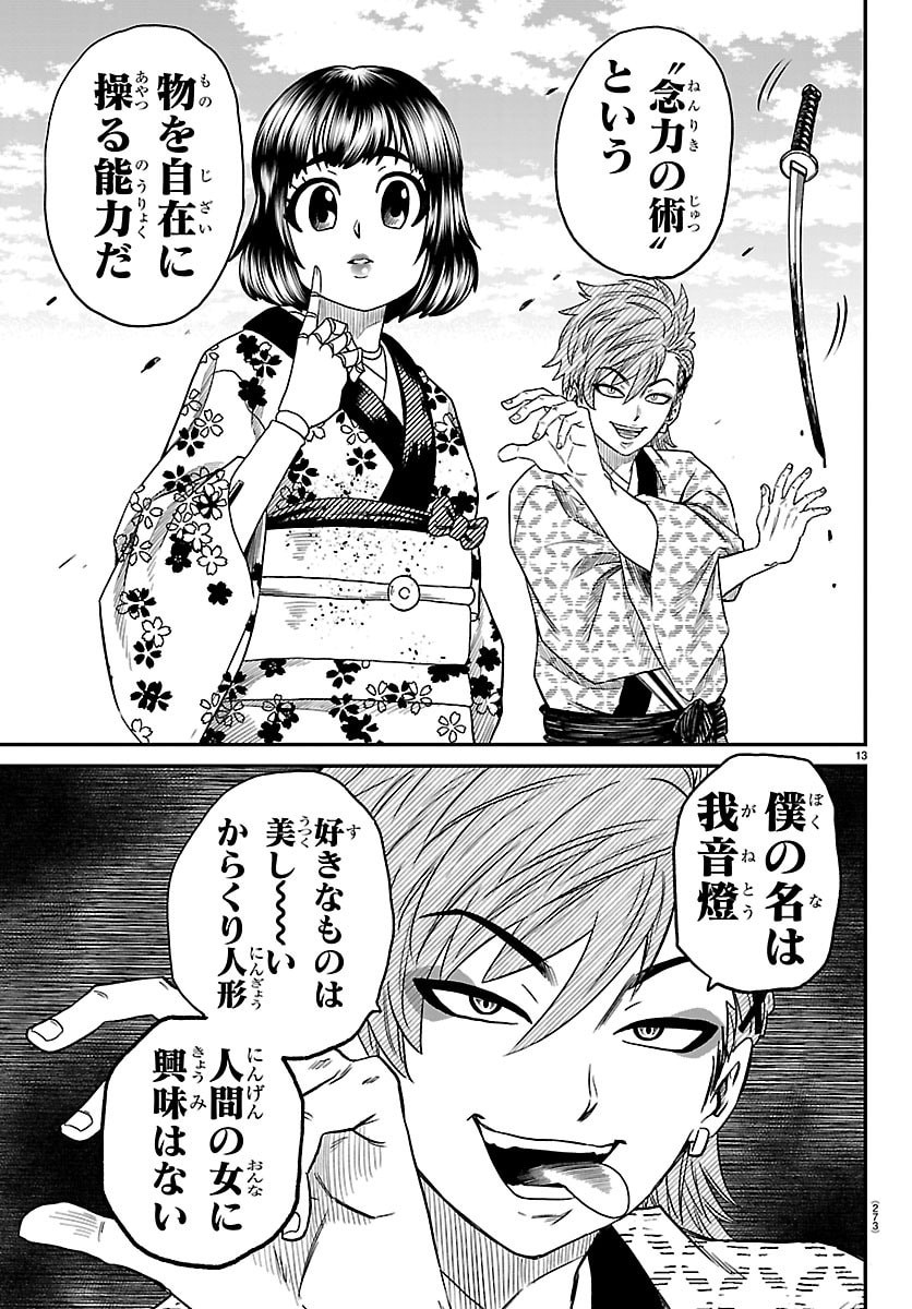 Hanzou to Juusan-nin no Kunoichi-tachi - Chapter 19 - Page 13
