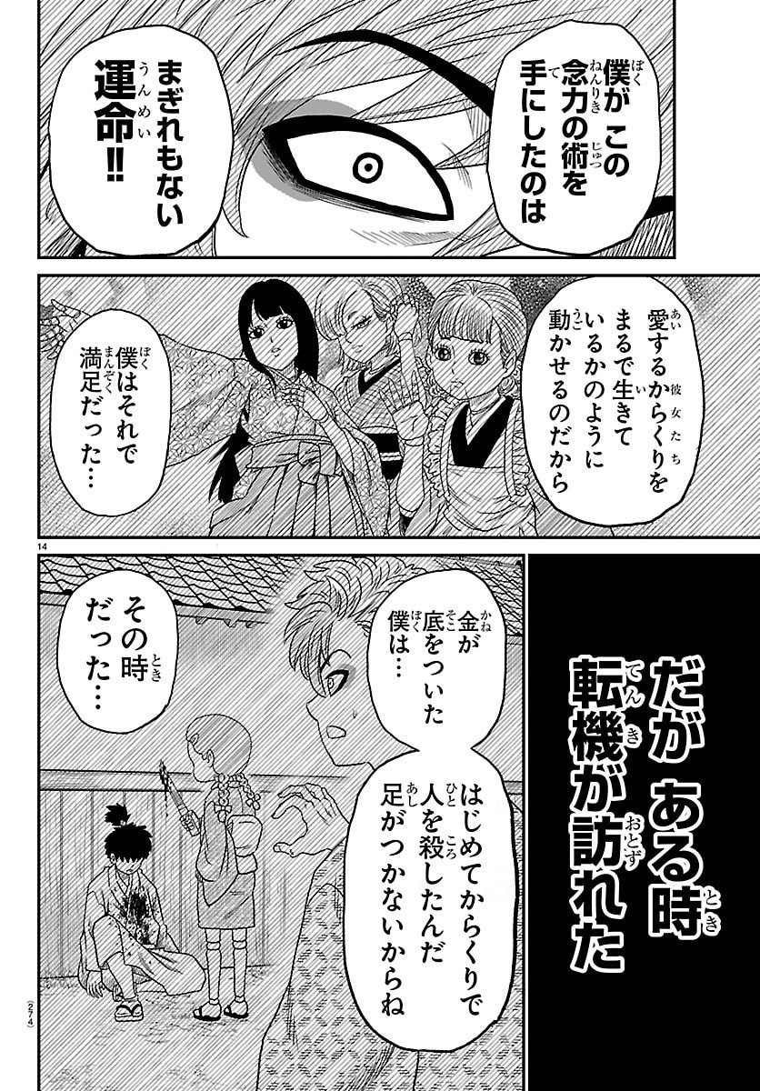 Hanzou to Juusan-nin no Kunoichi-tachi - Chapter 19 - Page 14