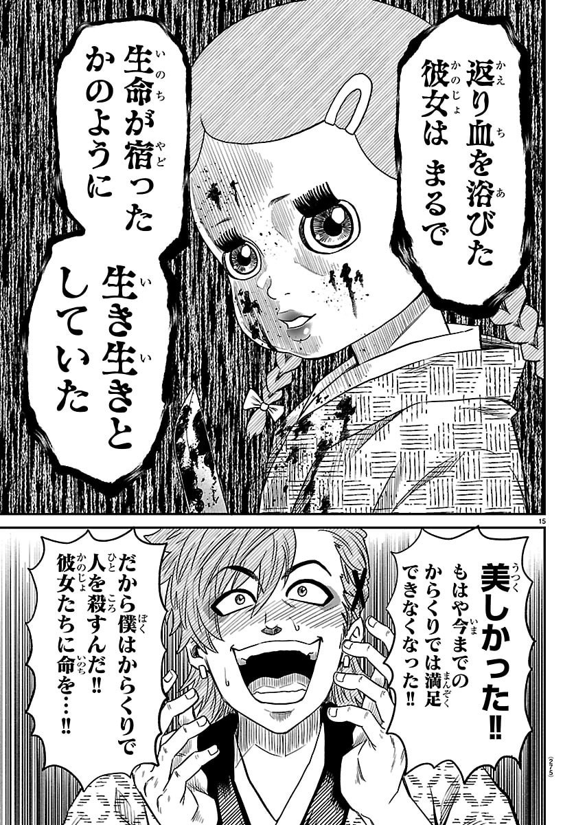 Hanzou to Juusan-nin no Kunoichi-tachi - Chapter 19 - Page 15