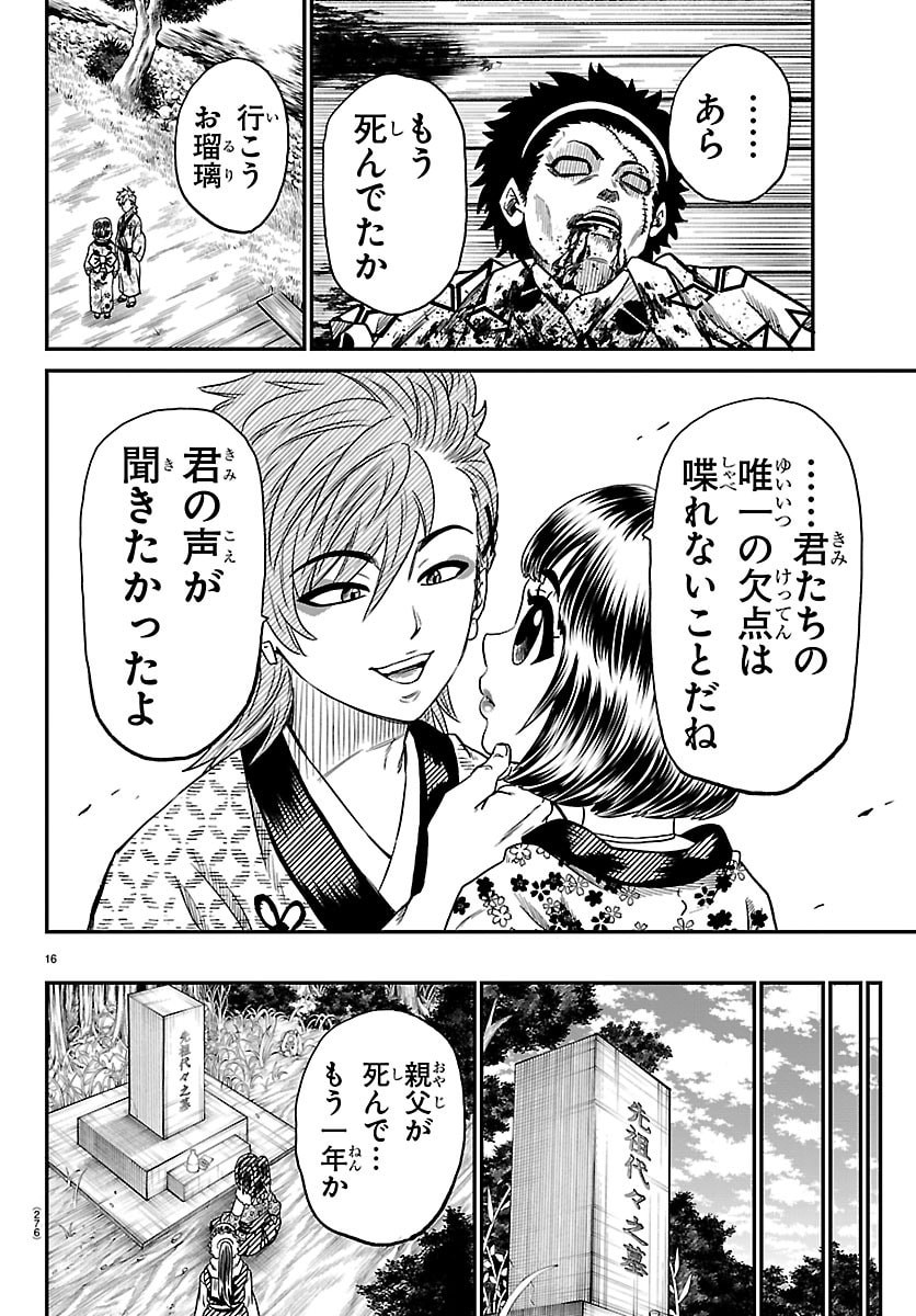 Hanzou to Juusan-nin no Kunoichi-tachi - Chapter 19 - Page 16