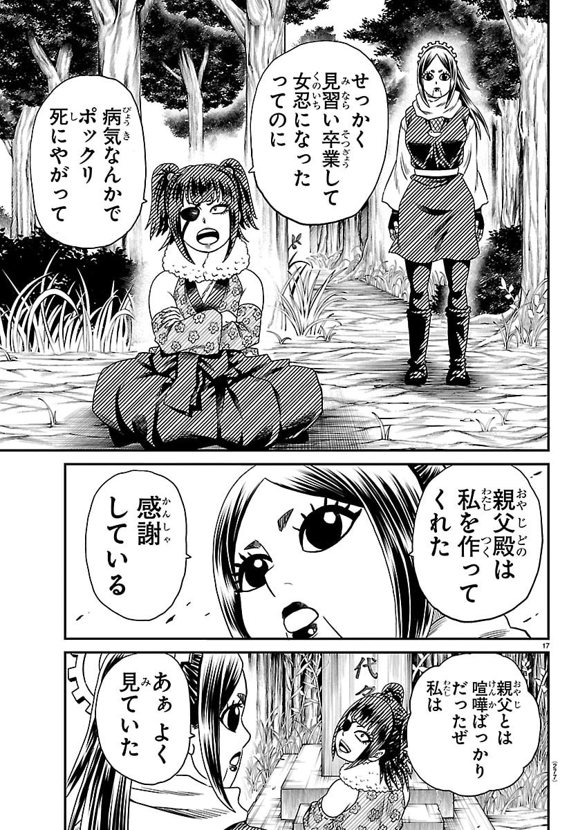 Hanzou to Juusan-nin no Kunoichi-tachi - Chapter 19 - Page 17