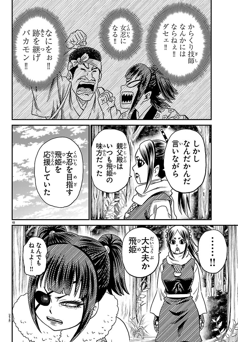 Hanzou to Juusan-nin no Kunoichi-tachi - Chapter 19 - Page 18
