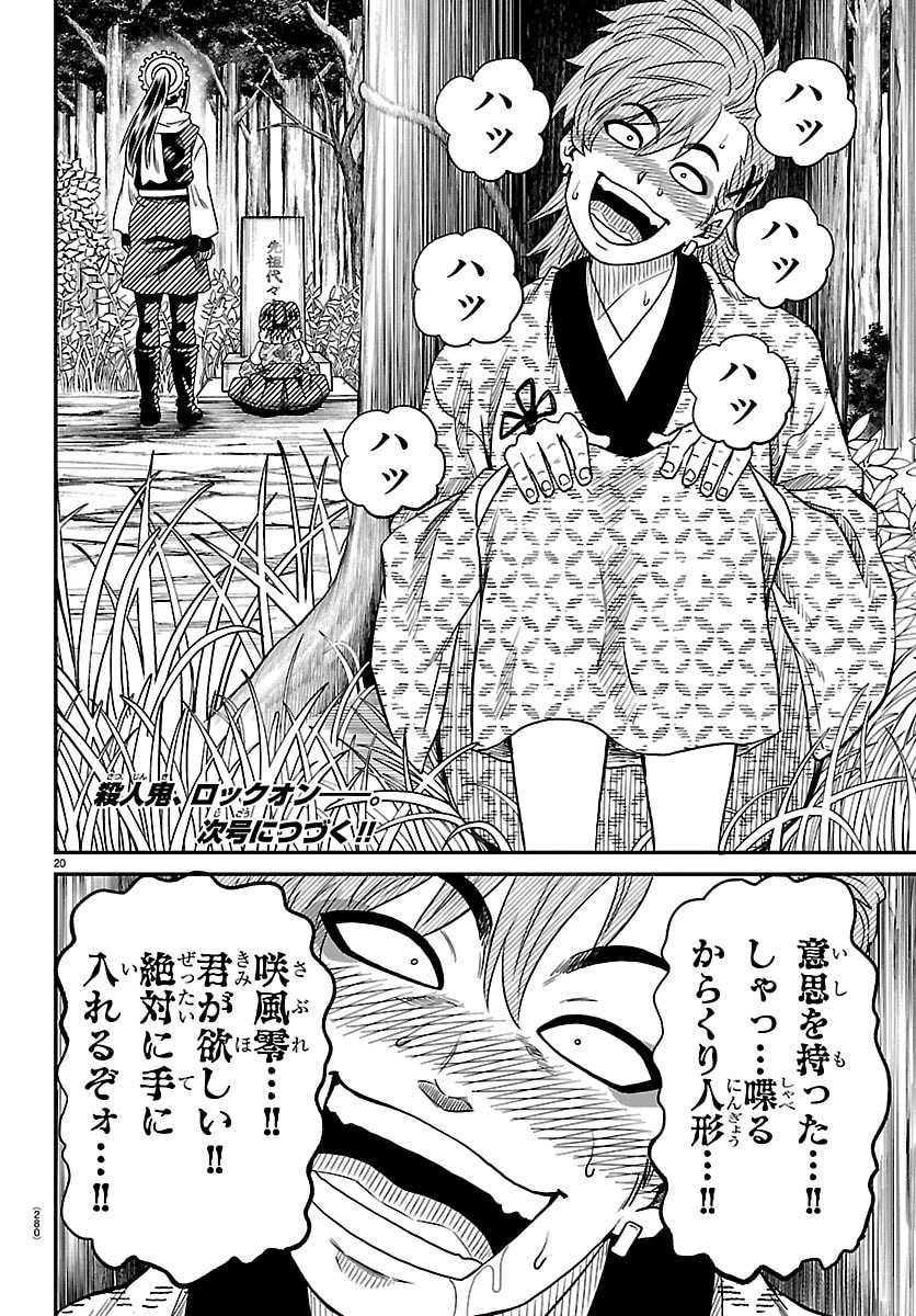 Hanzou to Juusan-nin no Kunoichi-tachi - Chapter 19 - Page 20