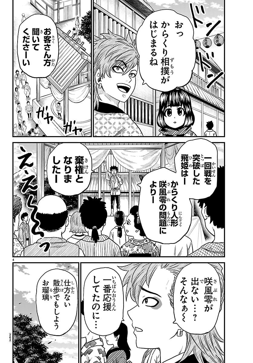 Hanzou to Juusan-nin no Kunoichi-tachi - Chapter 19 - Page 4