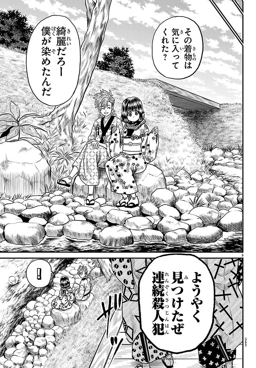 Hanzou to Juusan-nin no Kunoichi-tachi - Chapter 19 - Page 5