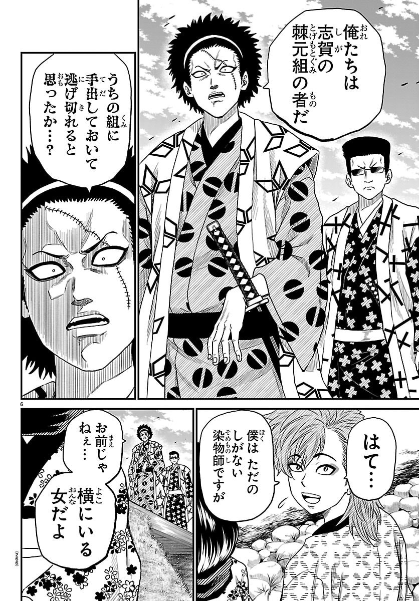 Hanzou to Juusan-nin no Kunoichi-tachi - Chapter 19 - Page 6