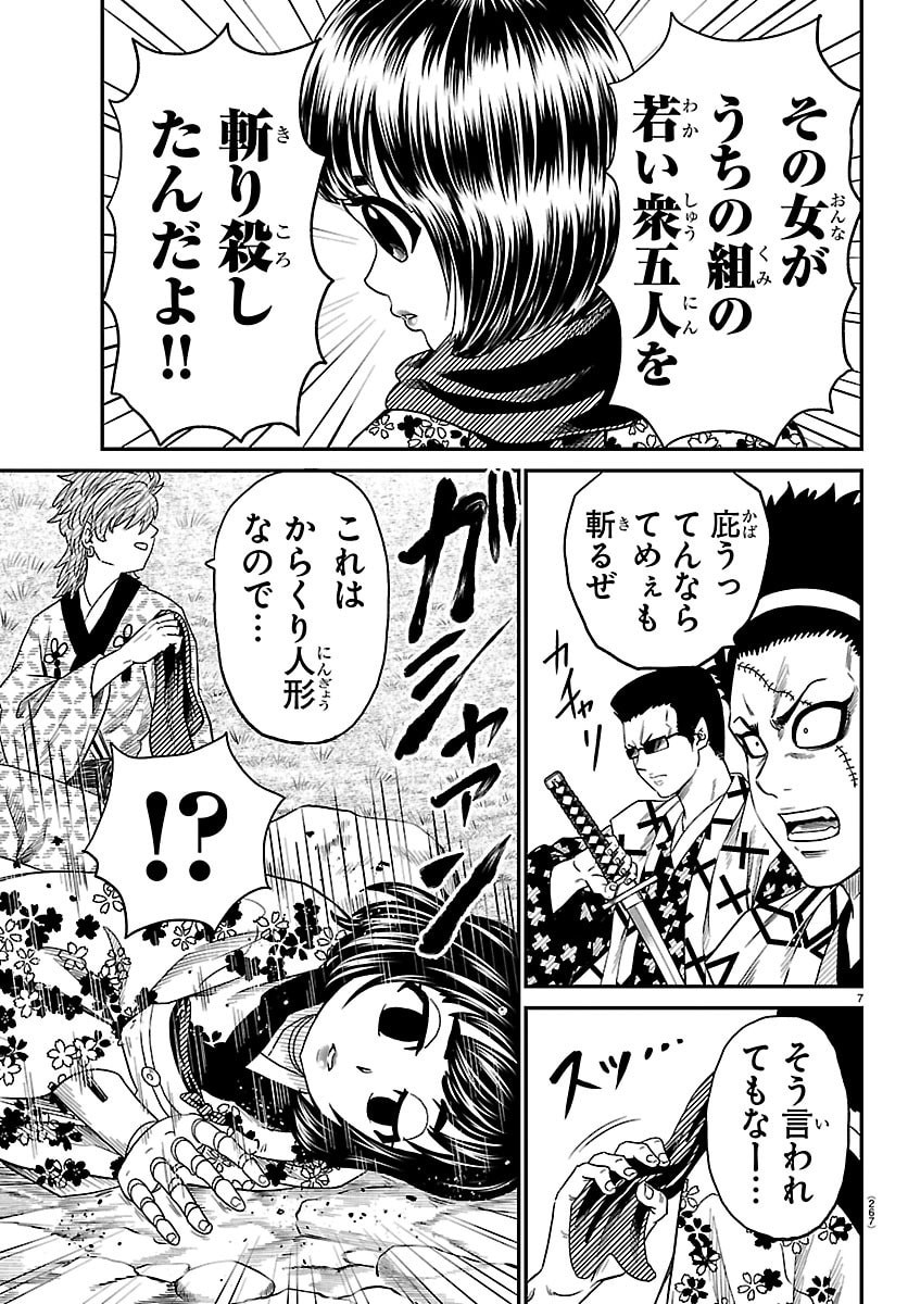 Hanzou to Juusan-nin no Kunoichi-tachi - Chapter 19 - Page 7