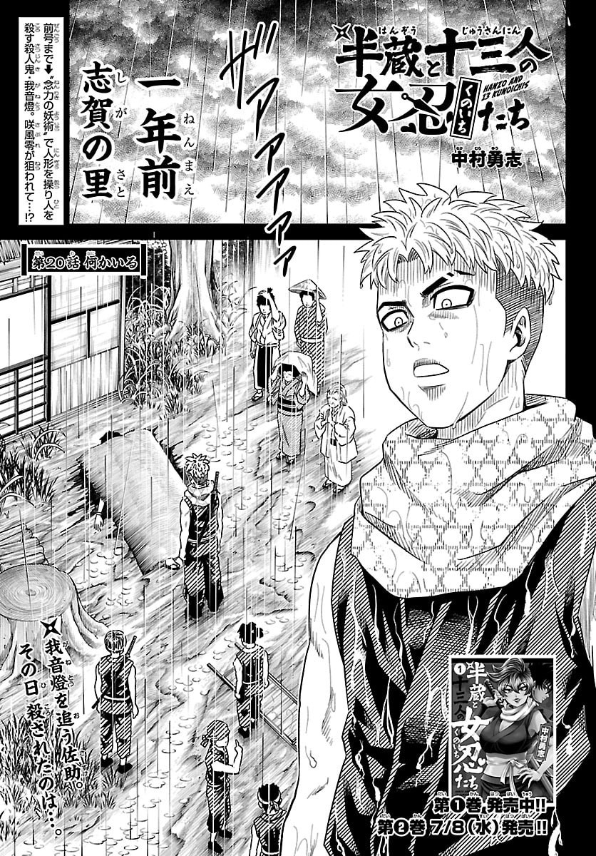 Hanzou to Juusan-nin no Kunoichi-tachi - Chapter 20 - Page 1