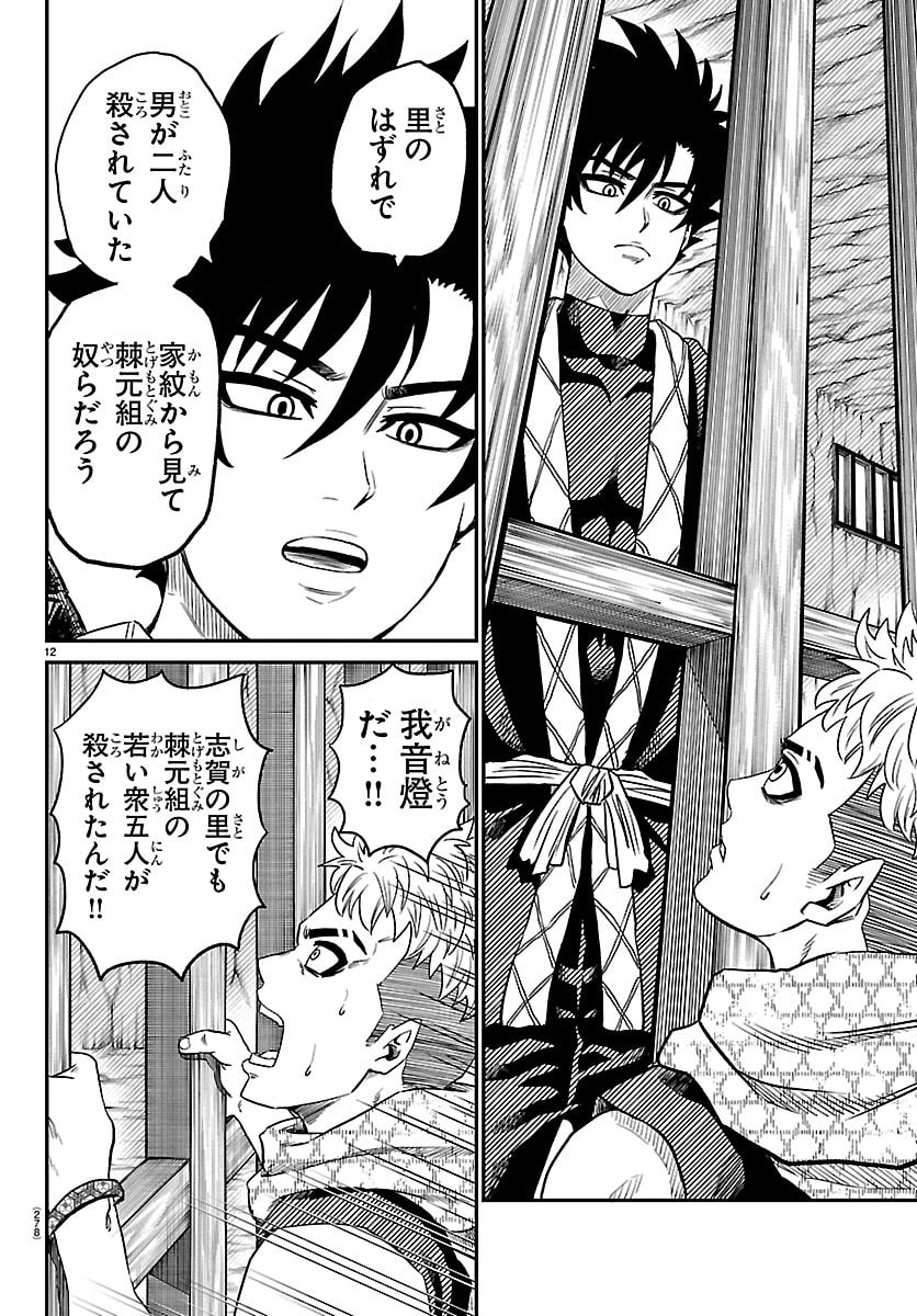 Hanzou to Juusan-nin no Kunoichi-tachi - Chapter 20 - Page 12