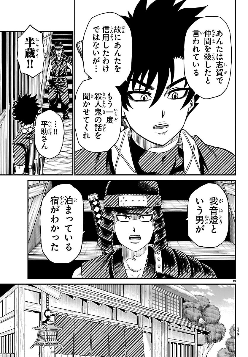 Hanzou to Juusan-nin no Kunoichi-tachi - Chapter 20 - Page 13