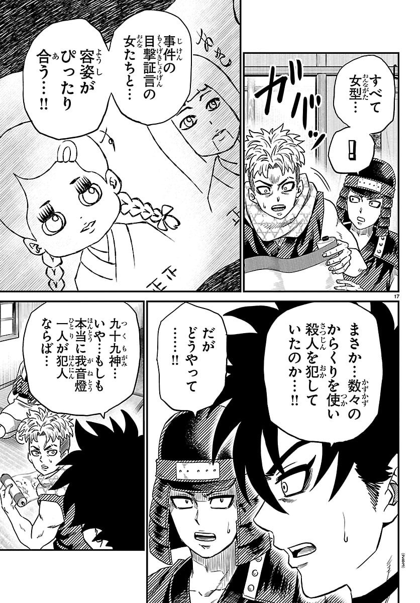 Hanzou to Juusan-nin no Kunoichi-tachi - Chapter 20 - Page 17