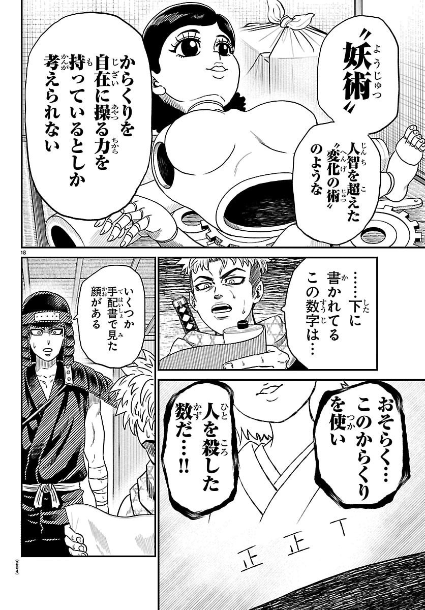 Hanzou to Juusan-nin no Kunoichi-tachi - Chapter 20 - Page 18