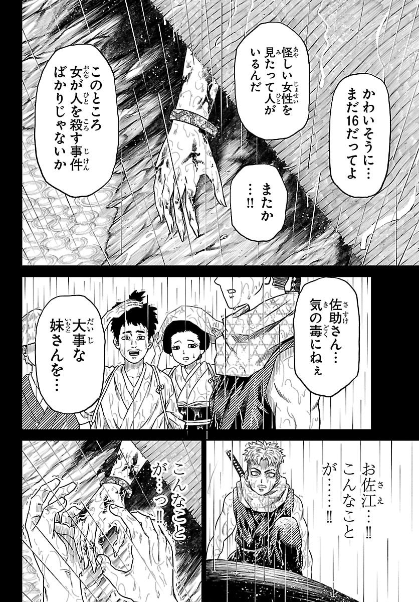 Hanzou to Juusan-nin no Kunoichi-tachi - Chapter 20 - Page 2