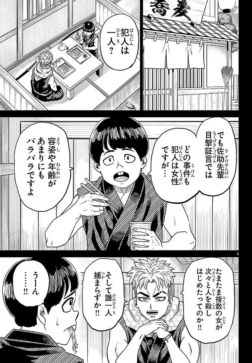 Hanzou to Juusan-nin no Kunoichi-tachi - Chapter 20 - Page 3