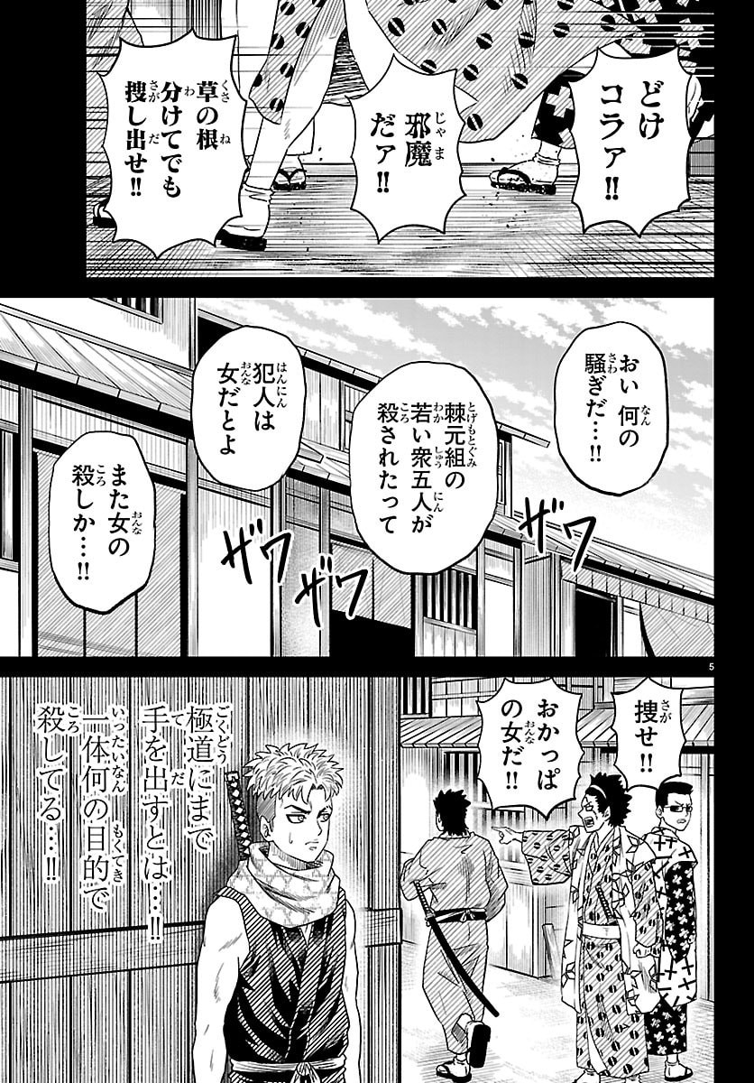 Hanzou to Juusan-nin no Kunoichi-tachi - Chapter 20 - Page 5