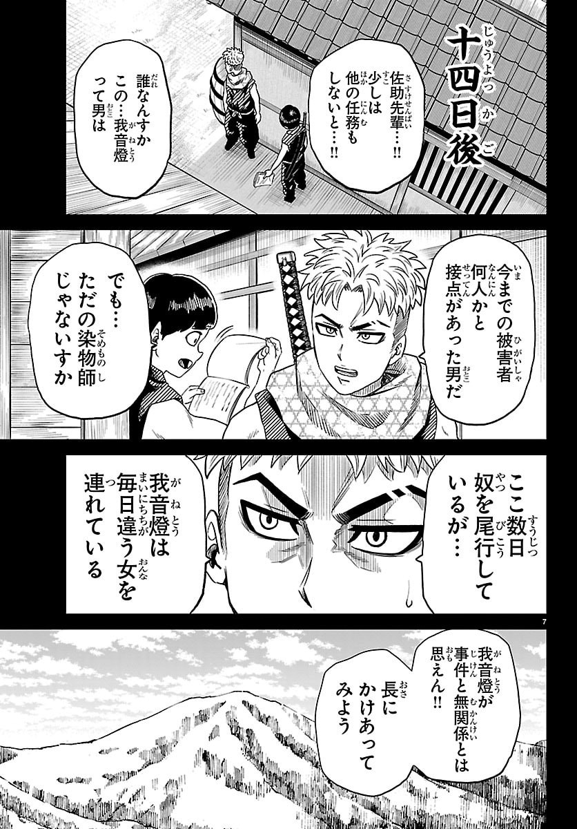Hanzou to Juusan-nin no Kunoichi-tachi - Chapter 20 - Page 7