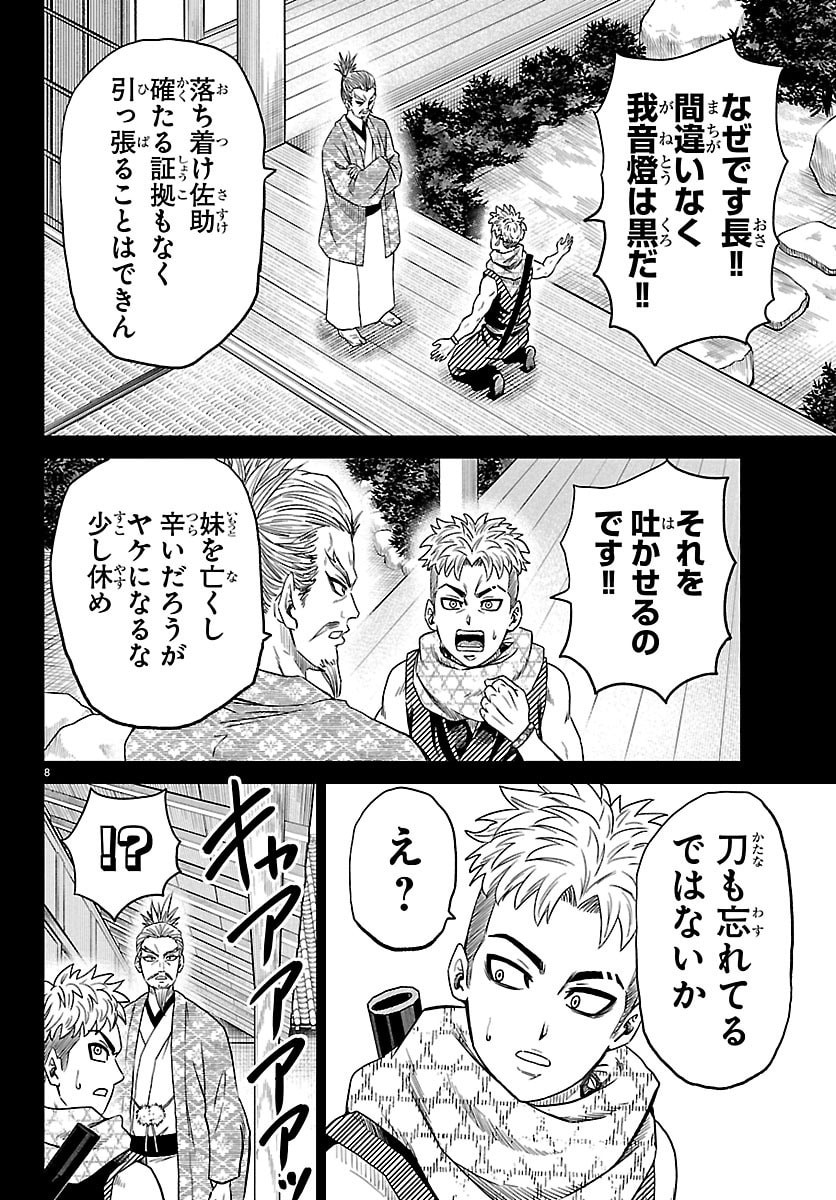 Hanzou to Juusan-nin no Kunoichi-tachi - Chapter 20 - Page 8